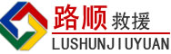 九台区道路救援