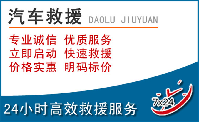 九台区汽车救援