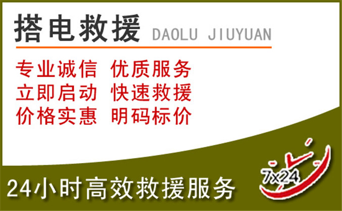九台区汽车道路救援 九台区汽车道路救援