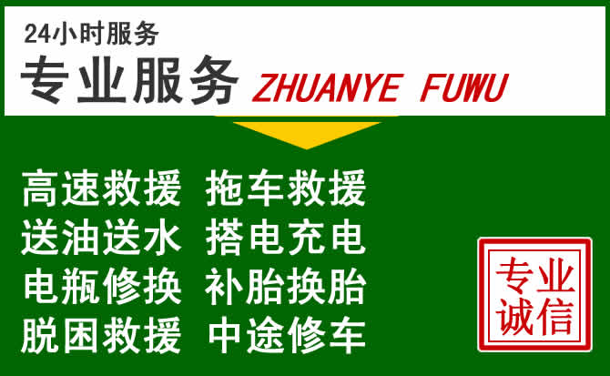 九台区附近汽车道路救援 九台区附近汽车道路救援
